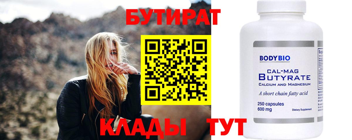 БУТИРАТ бутик  Вход с VPN  Сегежа 