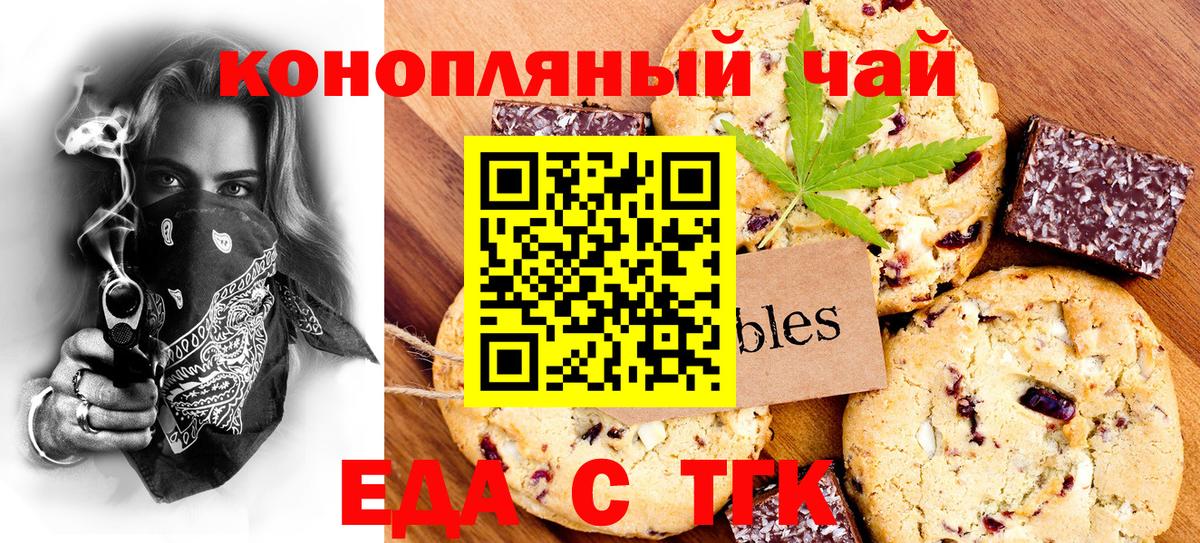 Еда ТГК марихуана  Вход с VPN  Сегежа 
