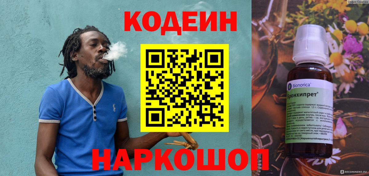 Кодеин Purple Drank Сегежа