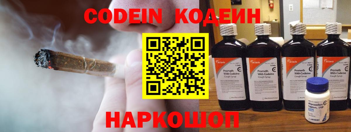 Codein Purple Drank  Кодеин напиток Lean (лин)  Вход с VPN  Сегежа 